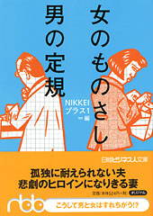 女のものさし男の定規