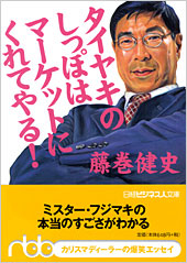 タイヤキのしっぽはマーケットにくれてやる！
