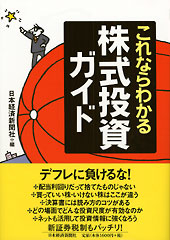 これならわかる株式投資ガイド