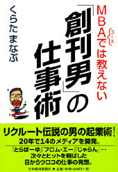 MBAコースでは教えない
