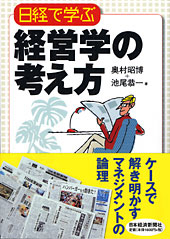 経営学の考え方