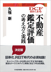 不動産鑑定評価の考え方と実践 | 日経BOOKプラス