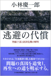逃避の代償