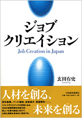 ジョブ・クリエイション