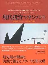 現代投資マネジメント