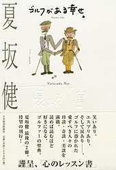 ゴルフがある幸せ。