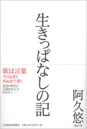 生きっぱなしの記
