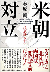 米朝対立