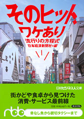 そのヒット、ワケあり
