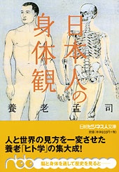 日本人の身体観