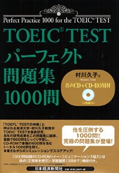 TOEIC(R) TEST パーフェクト問題集1000問 音声CD＋CD-ROM付（２枚組み）