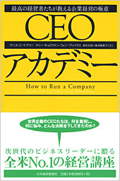 CEOアカデミー