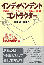 インディペンデント・コントラクター