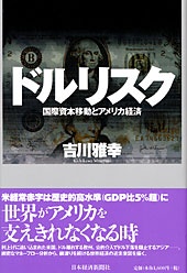 ドルリスク