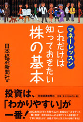 これだけは知っておきたい株の基本