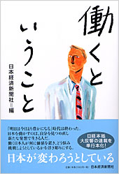 働くということ