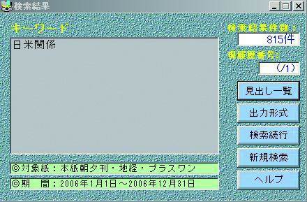 CD-ROM 日経全文記事データベース 日本経済新聞 2003年版