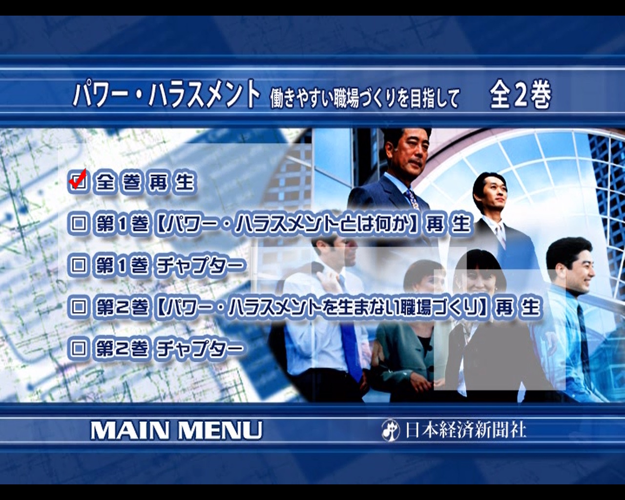 パワー・ハラスメント 全1巻