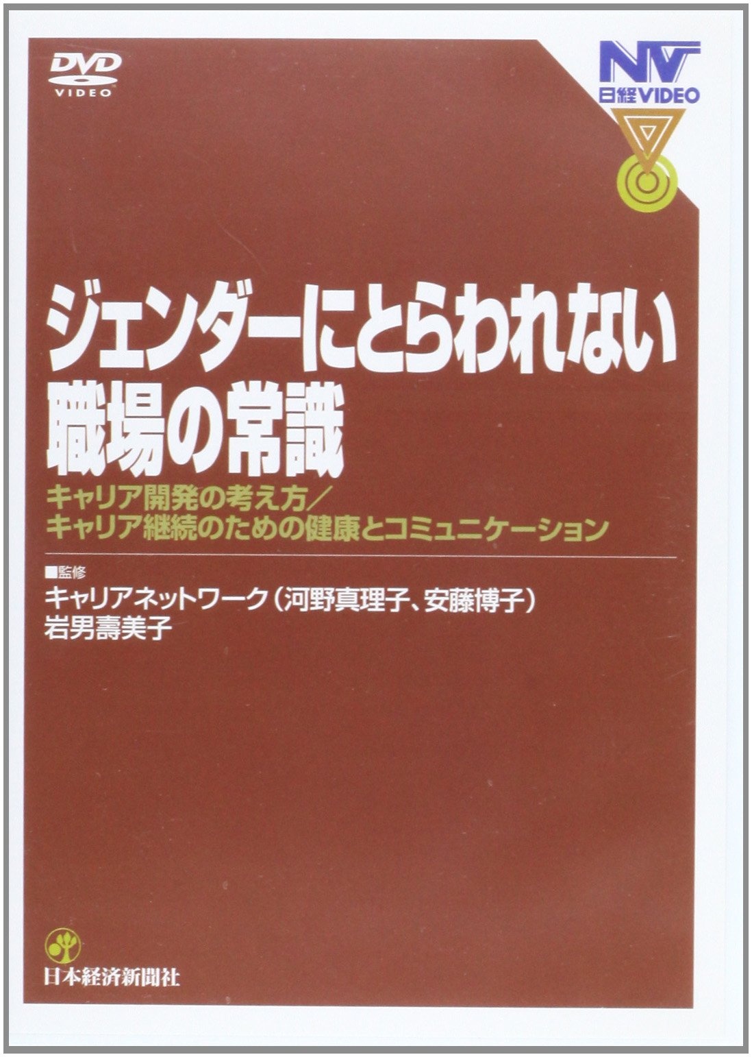ジェンダーにとらわれない職場の常識 全1巻