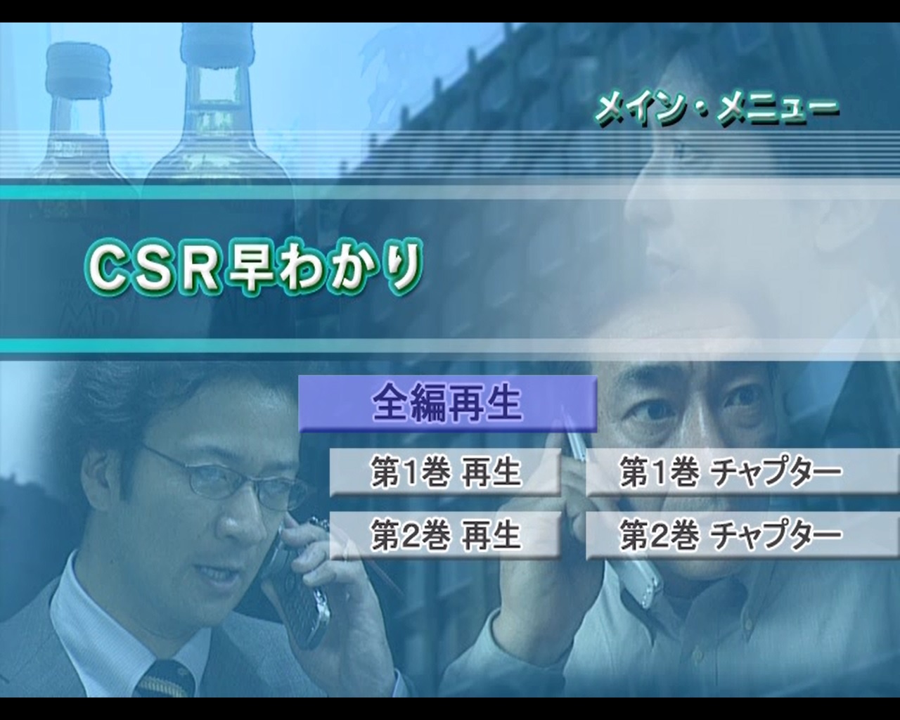 CSR(企業の社会的責任)早わかり 全1巻