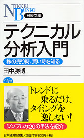 テクニカル分析入門