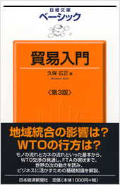 貿易入門
