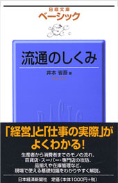 流通のしくみ