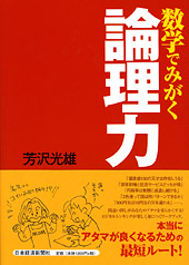 論理力