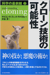 科学の最前線（２）