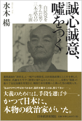 誠心誠意、嘘をつく