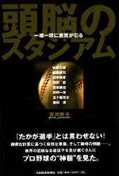 頭脳のスタジアム