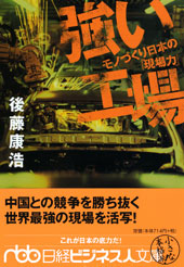 強い工場