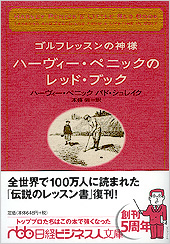 ハーヴィー・ペニックのレッド・ブック