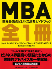 MBA全1冊