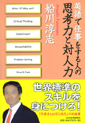 思考力と対人力
