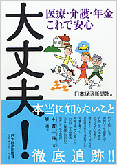 大丈夫！