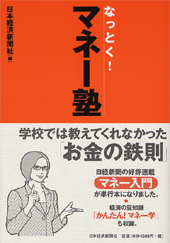 マネー塾