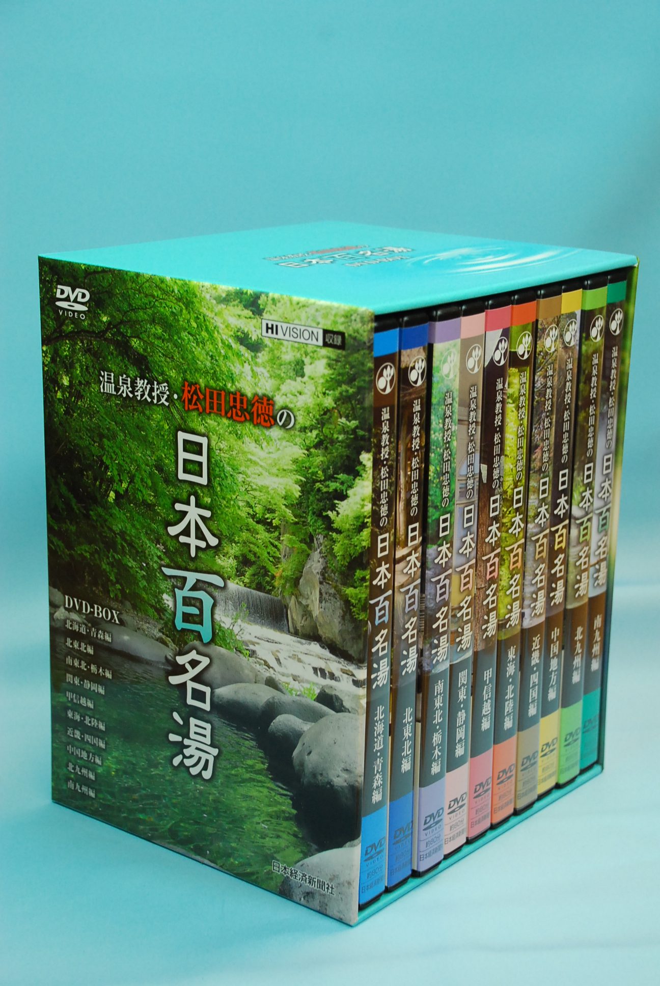 人気商品 温泉教授・松田忠徳の「日本百名湯」(全10巻・DVDビデオ各巻 