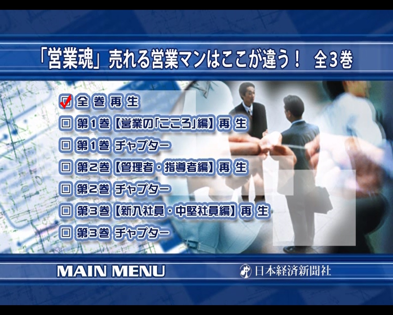 『営業魂』売れる営業マンはここが違う! 全1巻