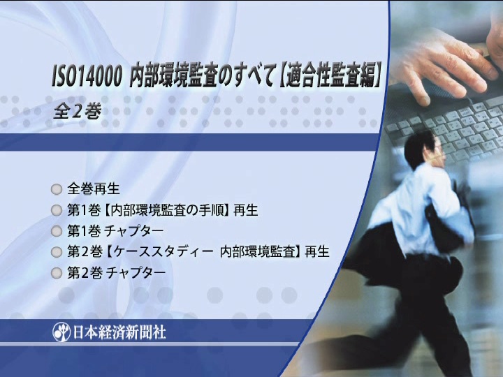 Iso内部環境監査のすべて 適合性監査編 全1巻 日経bookプラス Iso内部環境監査のすべて 適合性監査編 全1巻 日経bookプラス