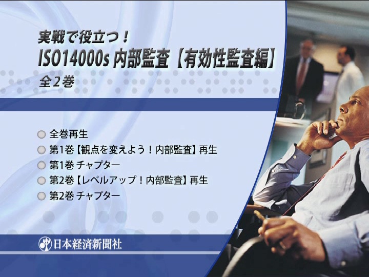 実戦で役立つ! ISO14000内部監査 全1巻