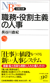 職務・役割主義の人事