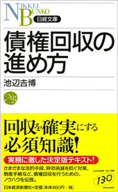 債権回収の進め方