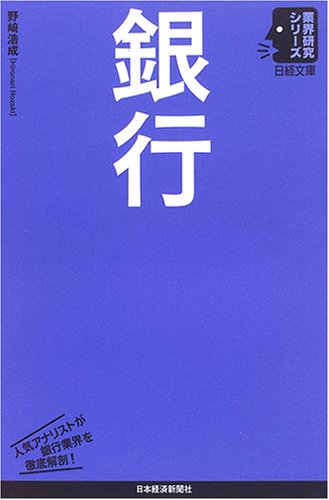 銀行