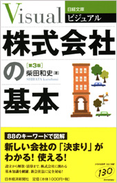 株式会社の基本　第3版