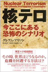 核テロ
