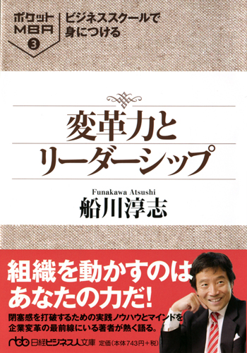変革力とリーダーシップ