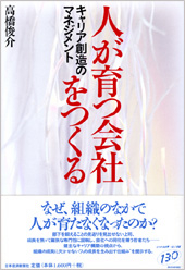人が育つ会社をつくる