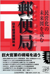 郵便局