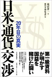 日米通貨交渉